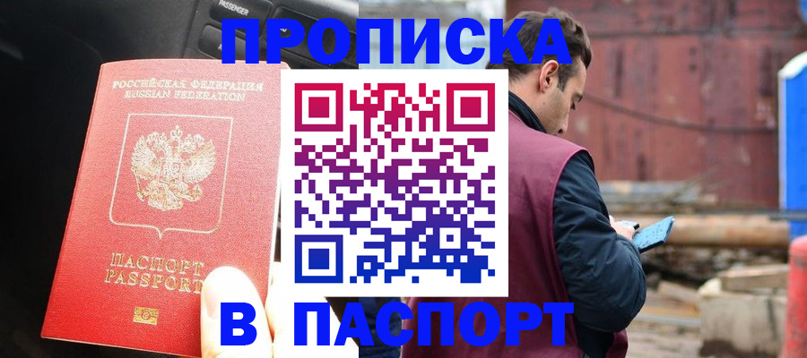 прописка паспорт в Лысково